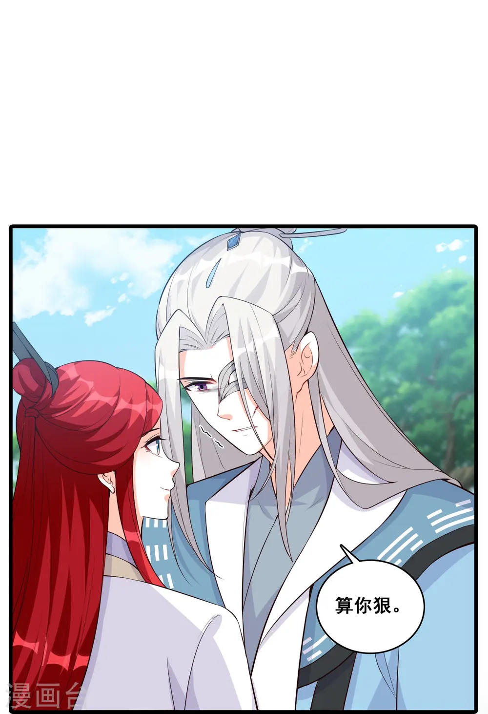 第154话 事出反常必有妖？ 第23页