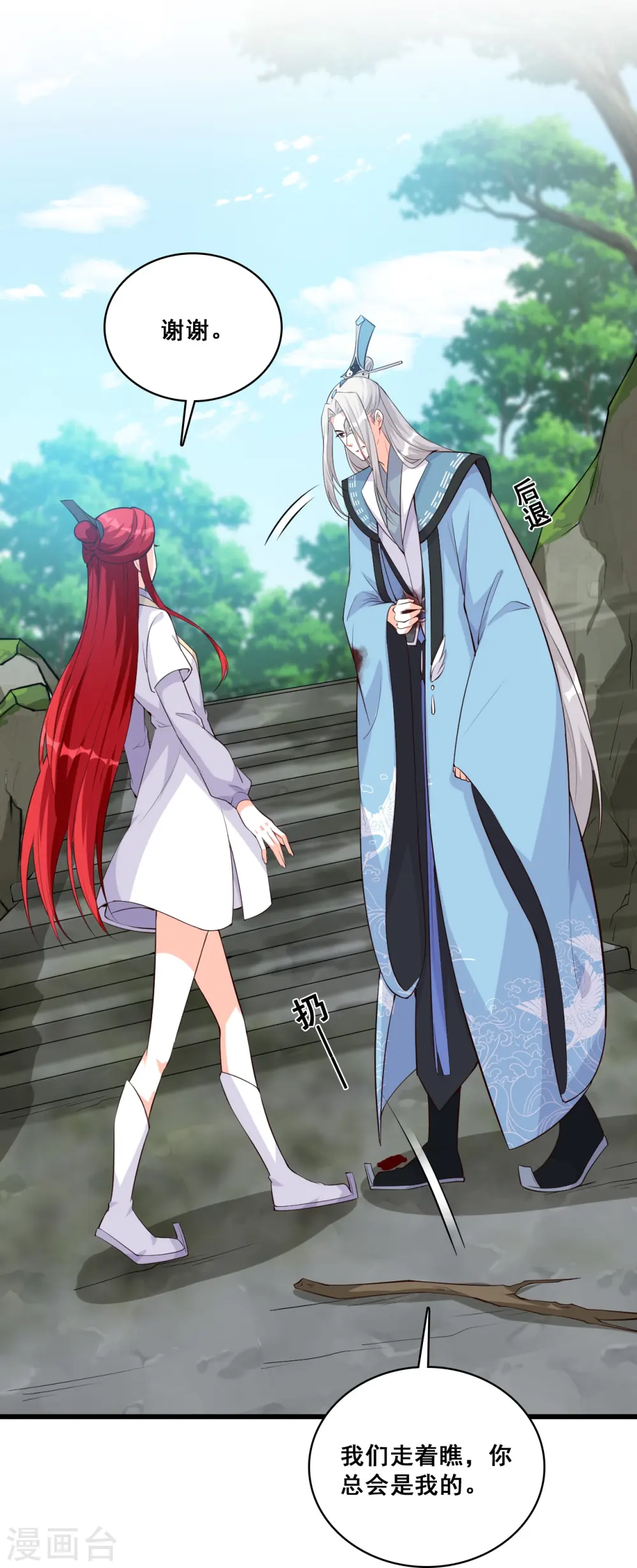 第154话 事出反常必有妖？ 第24页