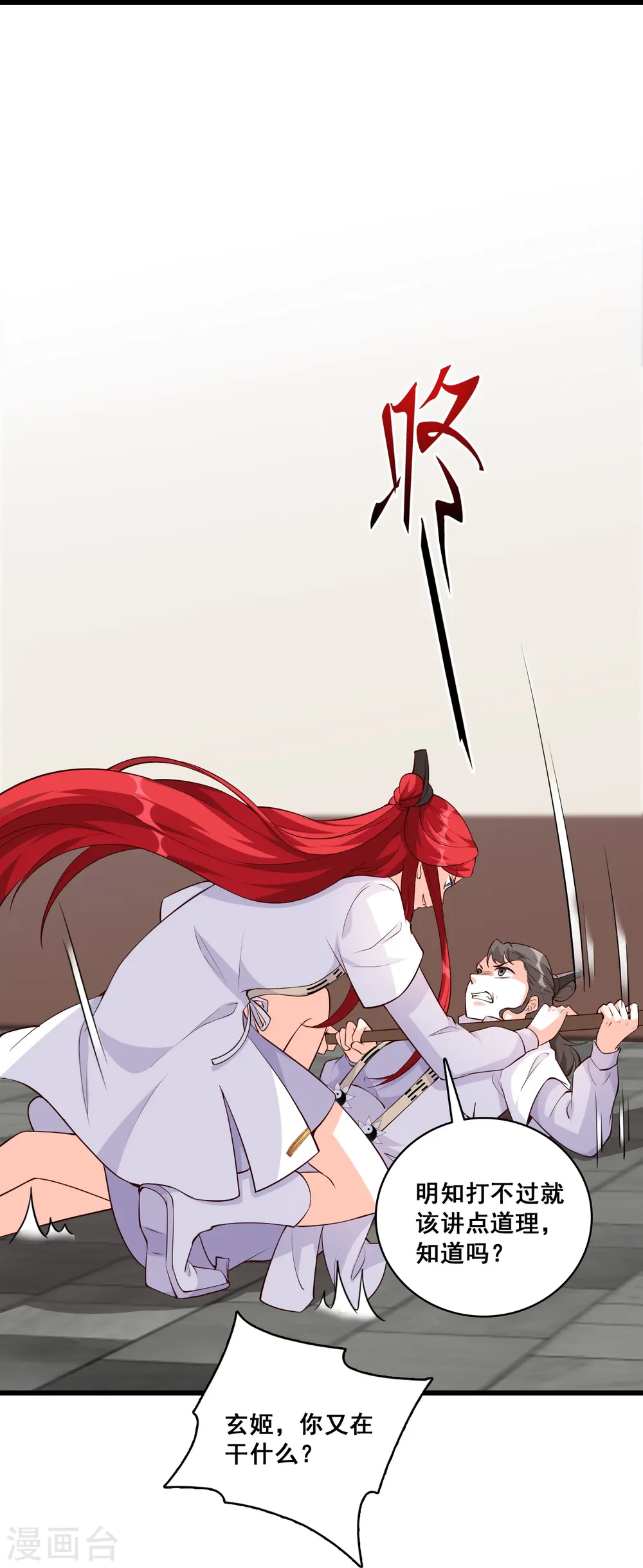 第154话 事出反常必有妖？ 第34页