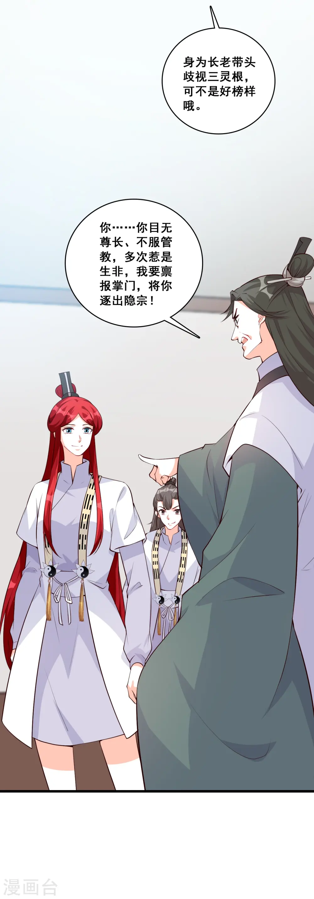 第154话 事出反常必有妖？ 第38页
