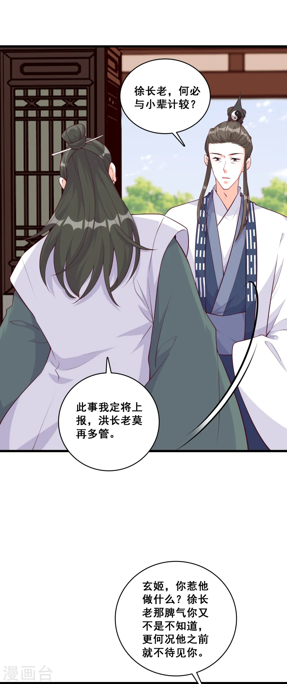 第155话 登徒子？！ 第3页