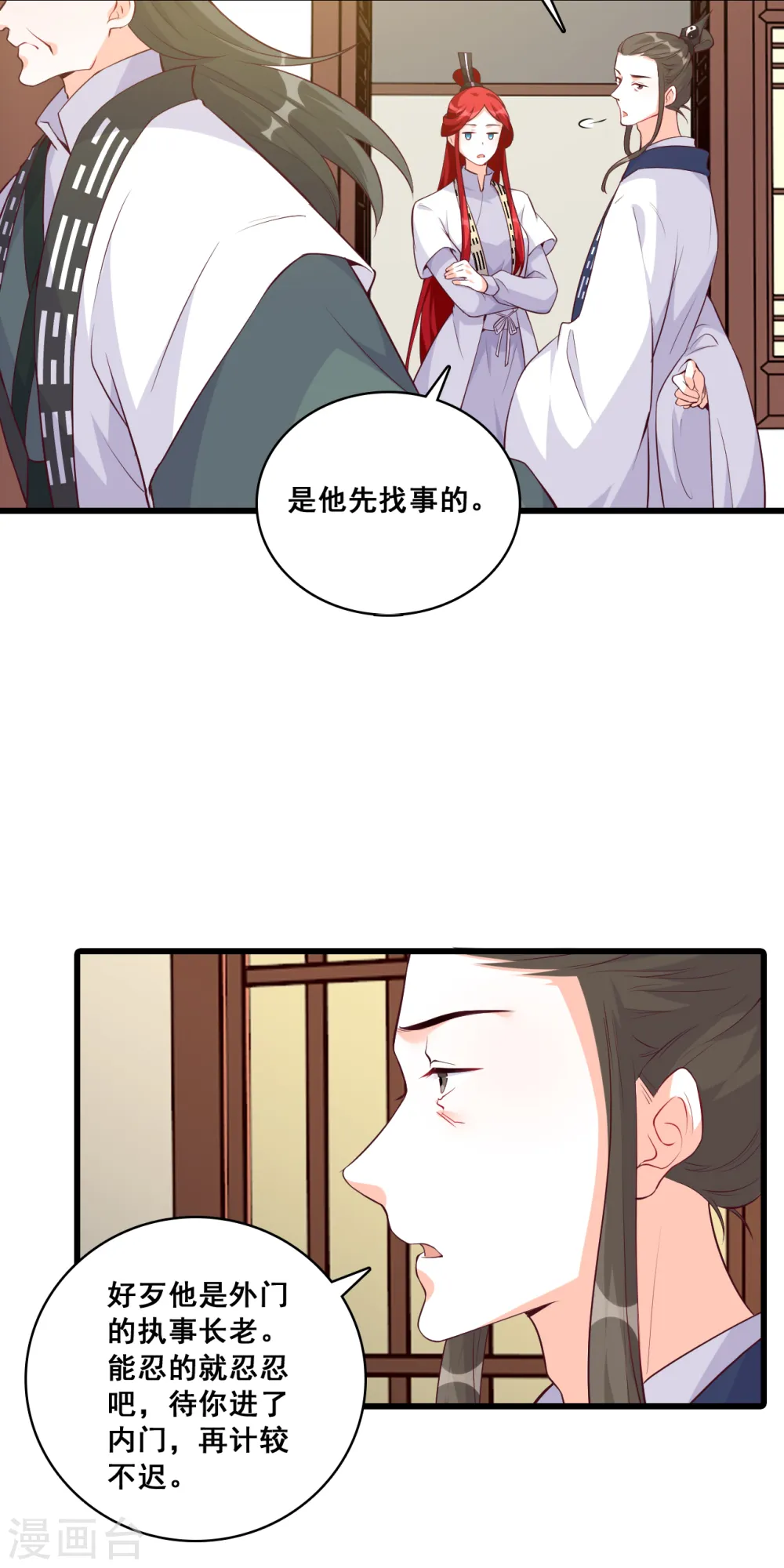 第155话 登徒子？！ 第4页