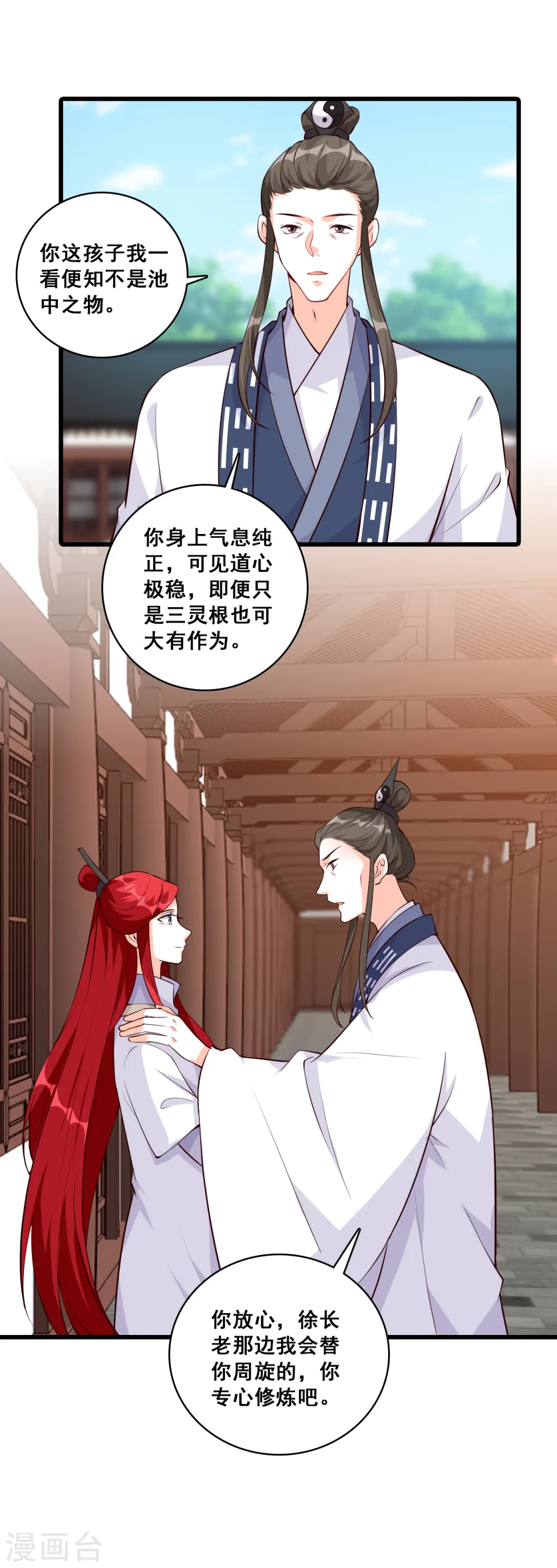 第155话 登徒子？！ 第6页