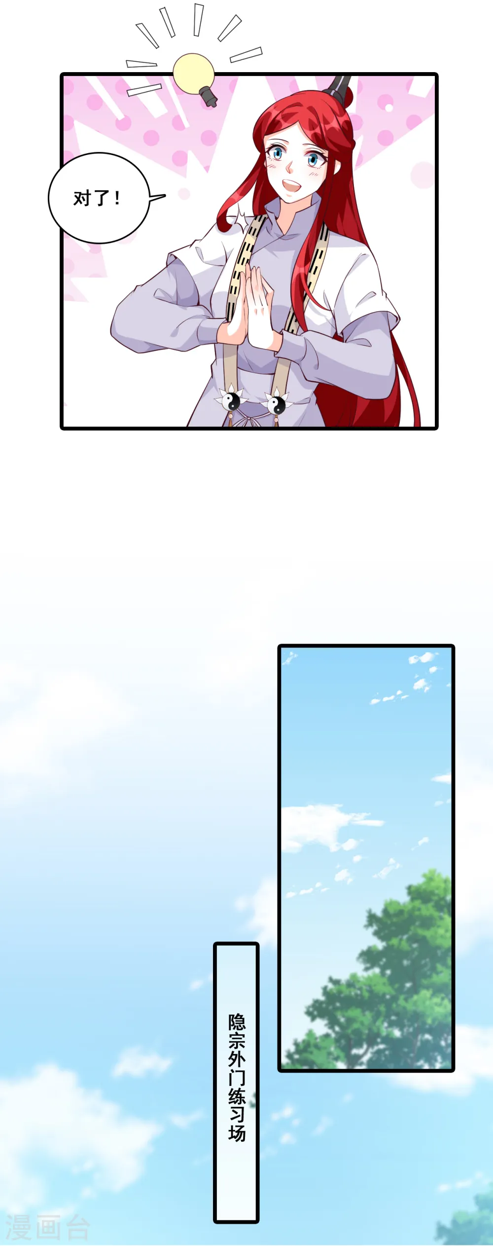第155话 登徒子？！ 第10页