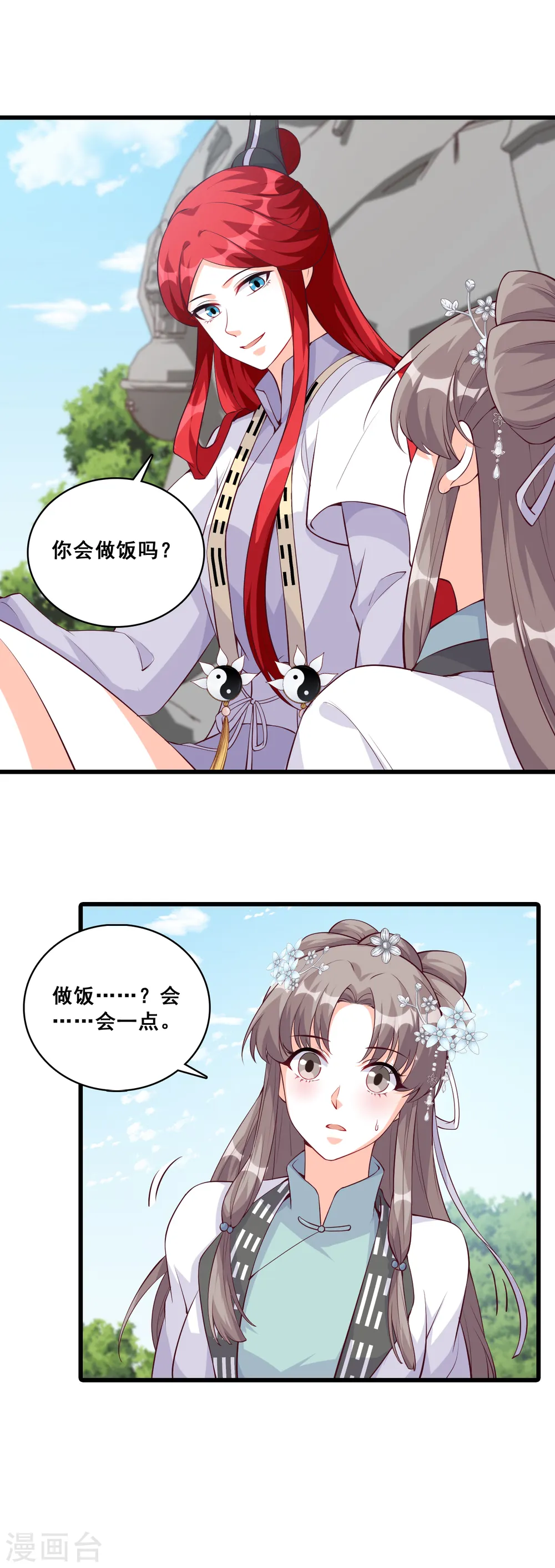 第155话 登徒子？！ 第13页