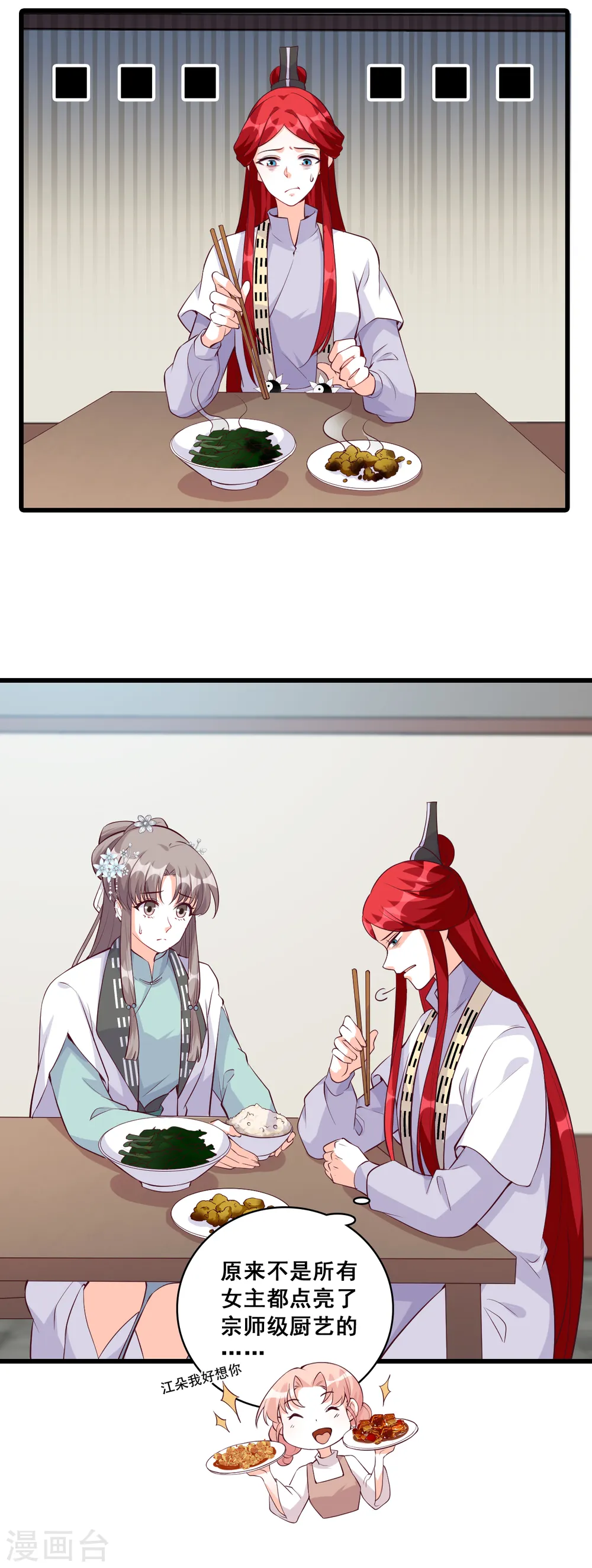 第155话 登徒子？！ 第15页