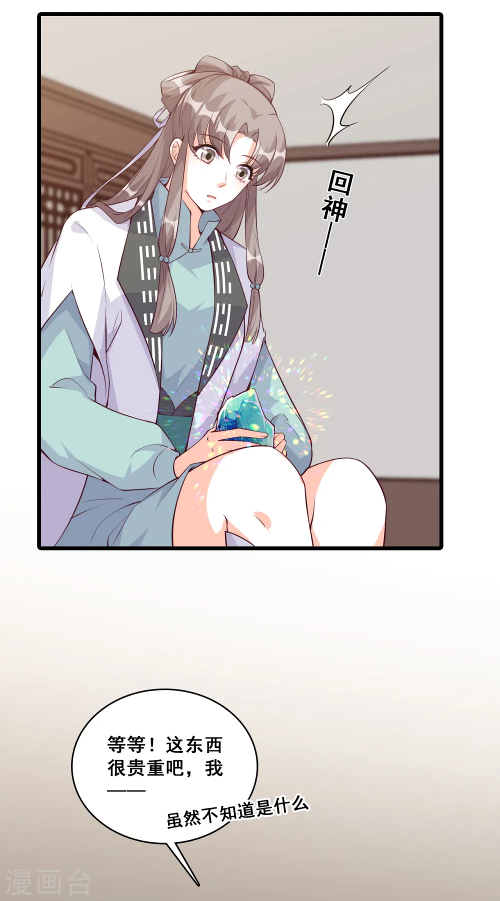 第155话 登徒子？！ 第18页