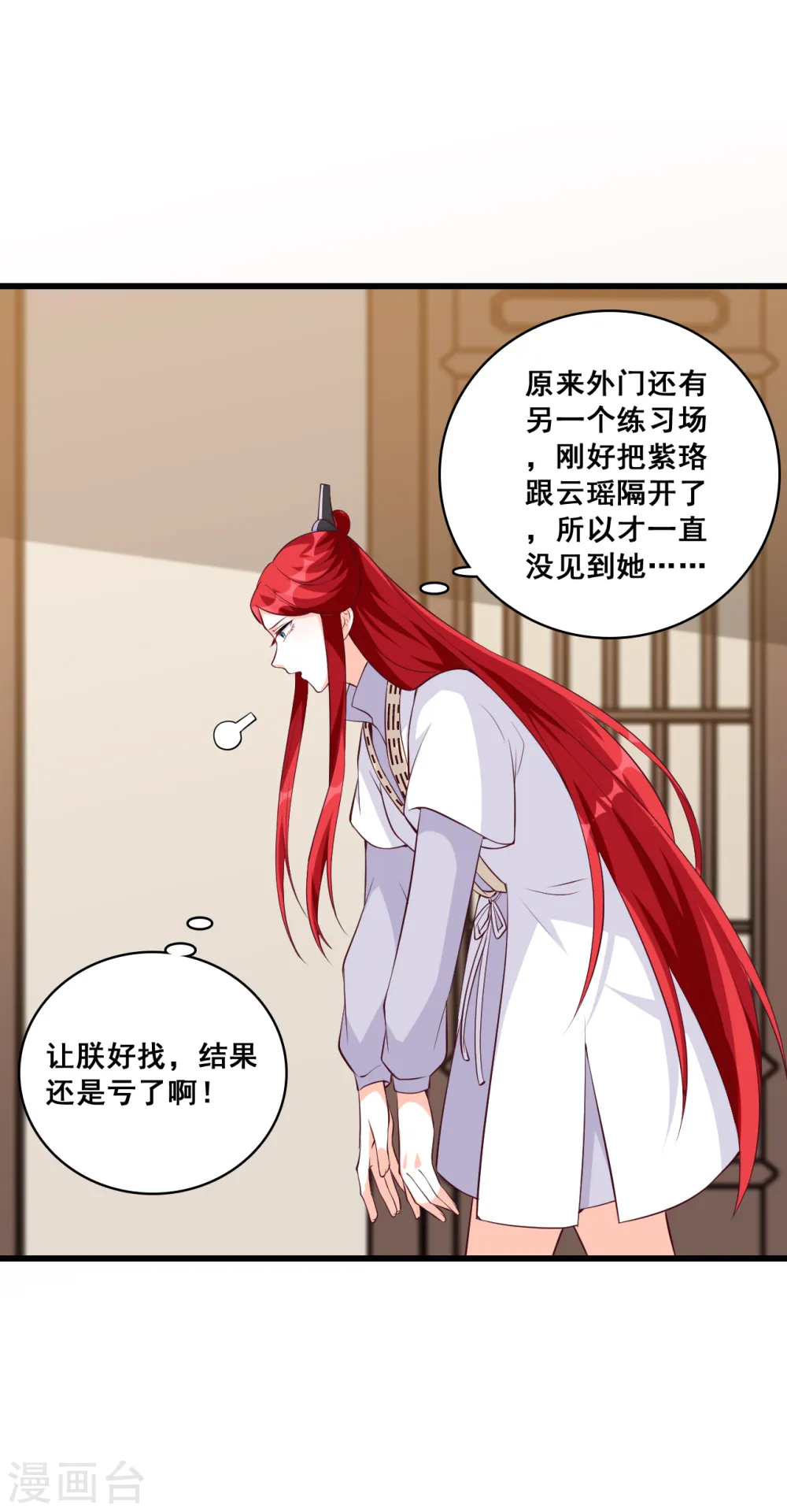 第155话 登徒子？！ 第21页