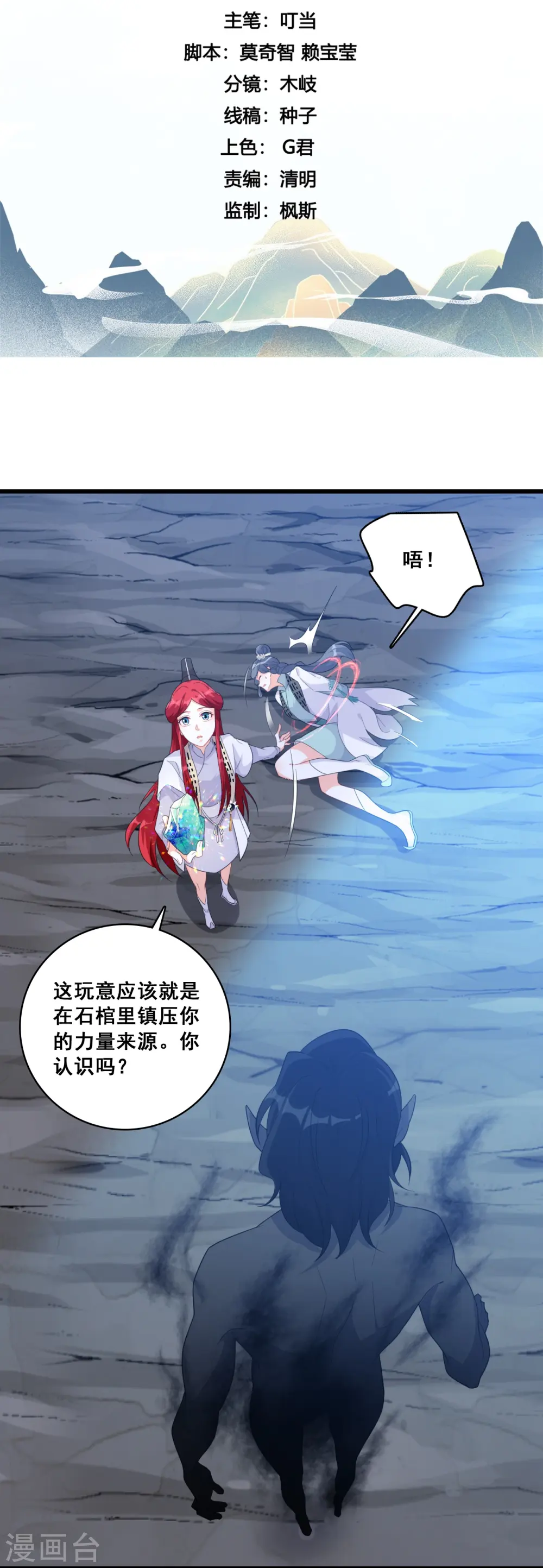第152话 放魔归西？ 第2页