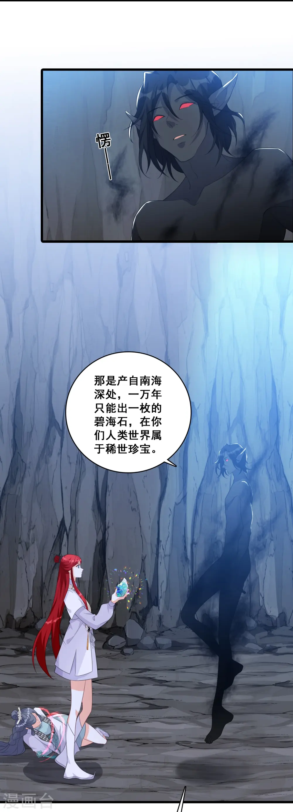 第152话 放魔归西？ 第3页