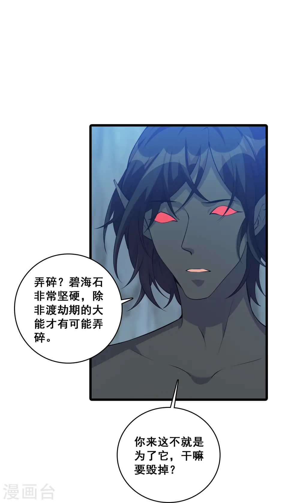 第152话 放魔归西？ 第6页
