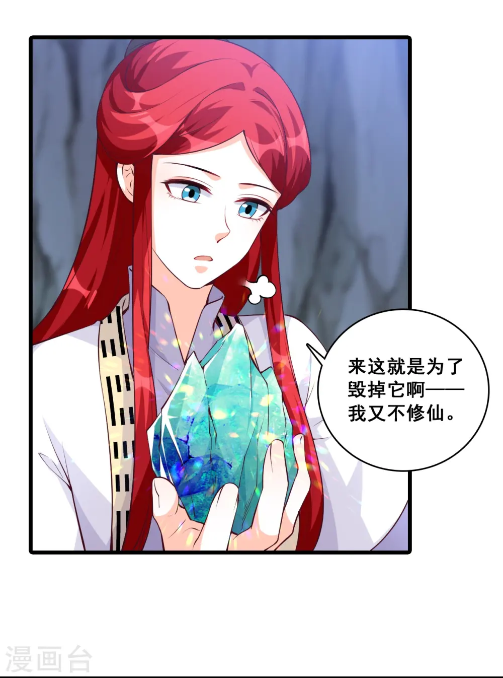 第152话 放魔归西？ 第7页