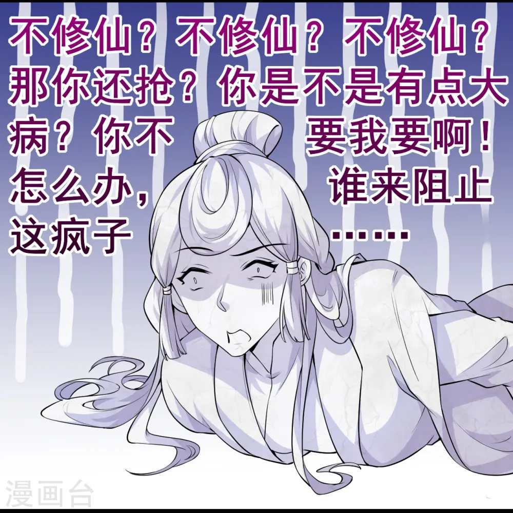 第152话 放魔归西？ 第8页