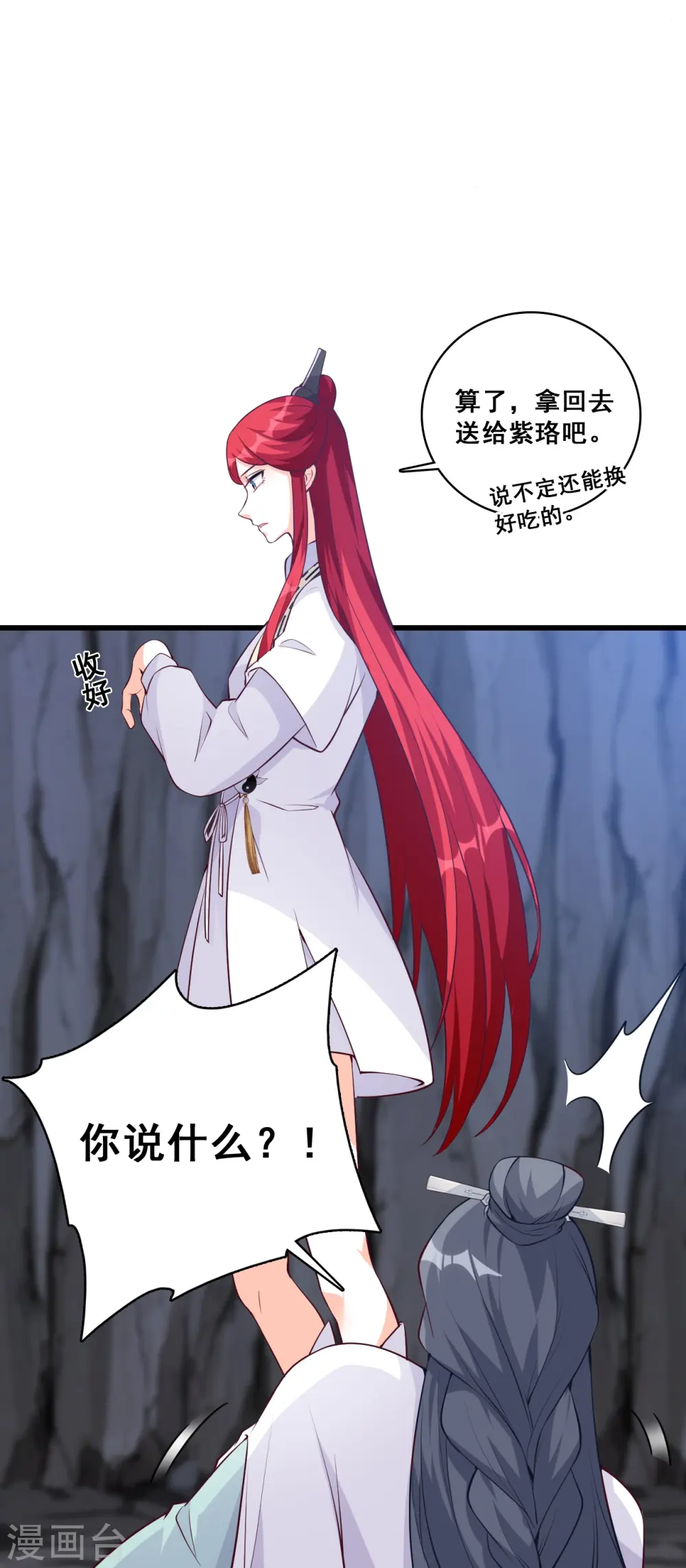 第152话 放魔归西？ 第9页