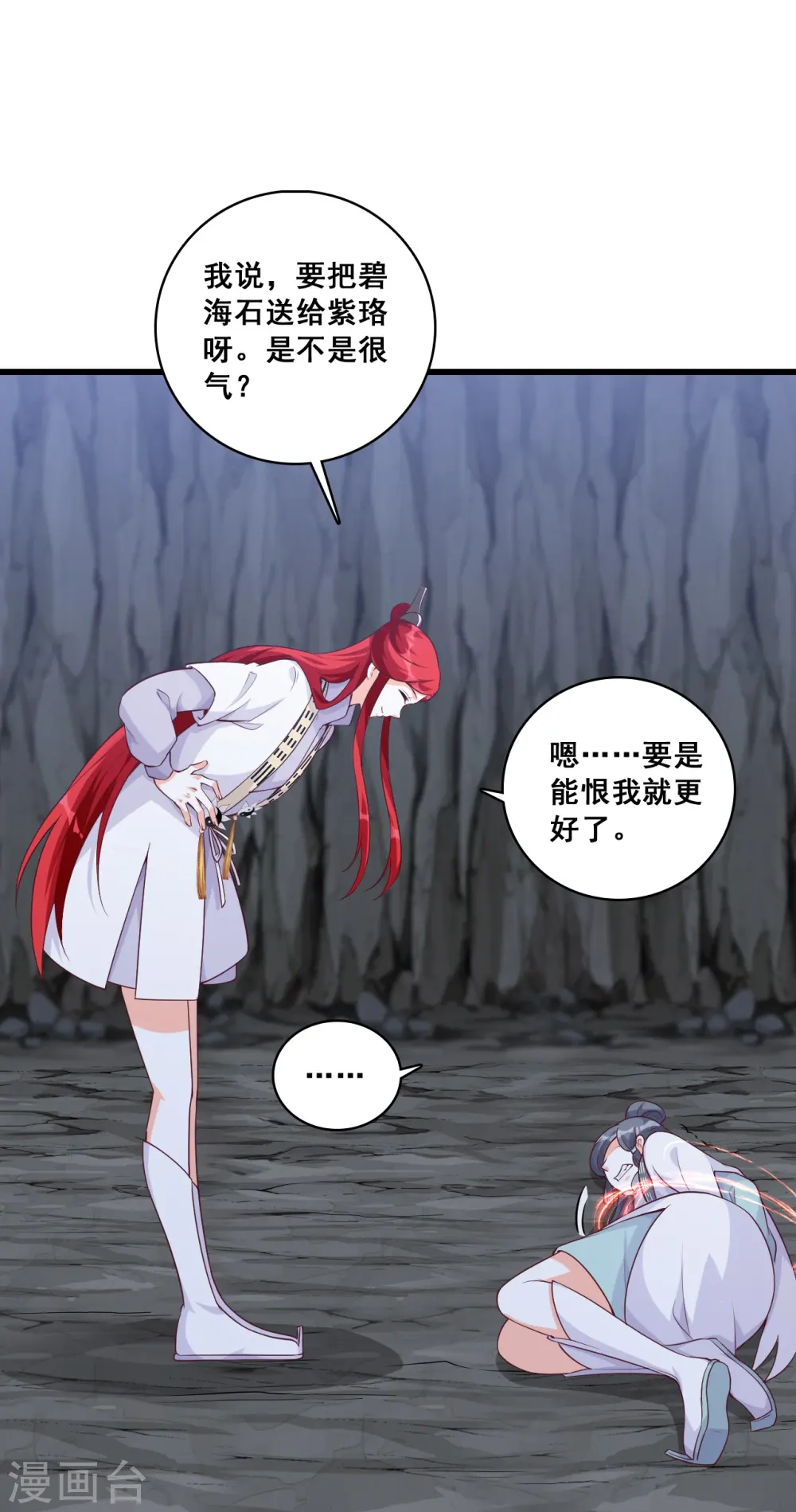 第152话 放魔归西？ 第11页