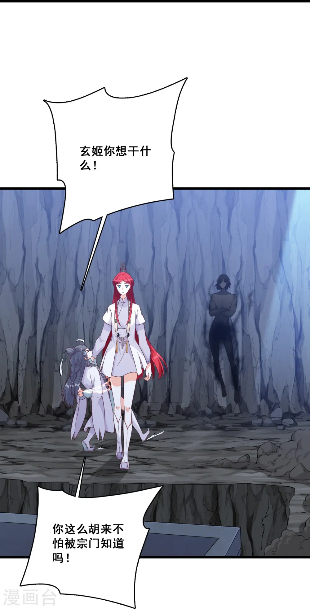 第152话 放魔归西？ 第12页