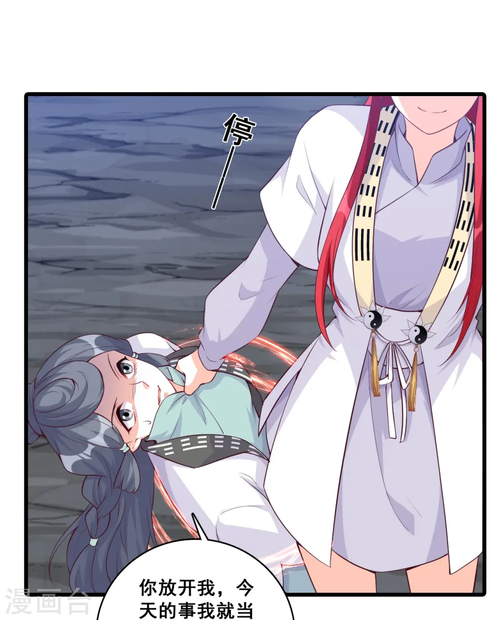 第152话 放魔归西？ 第13页