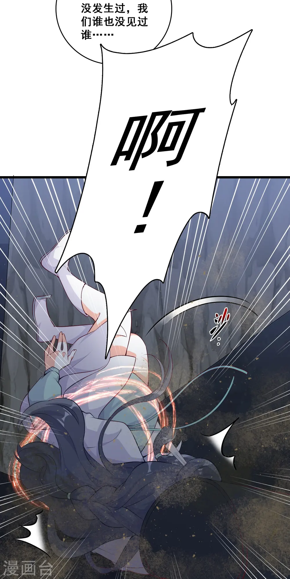 第152话 放魔归西？ 第14页