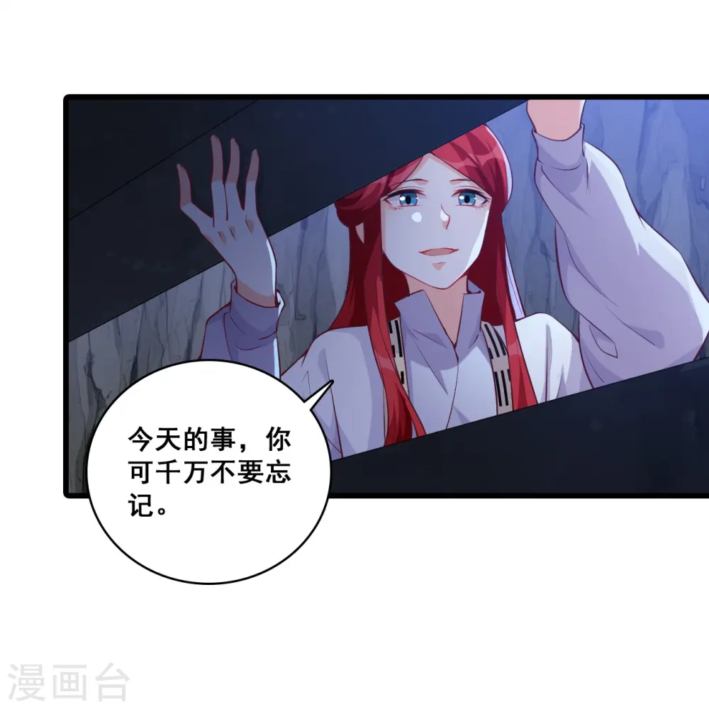 第152话 放魔归西？ 第16页