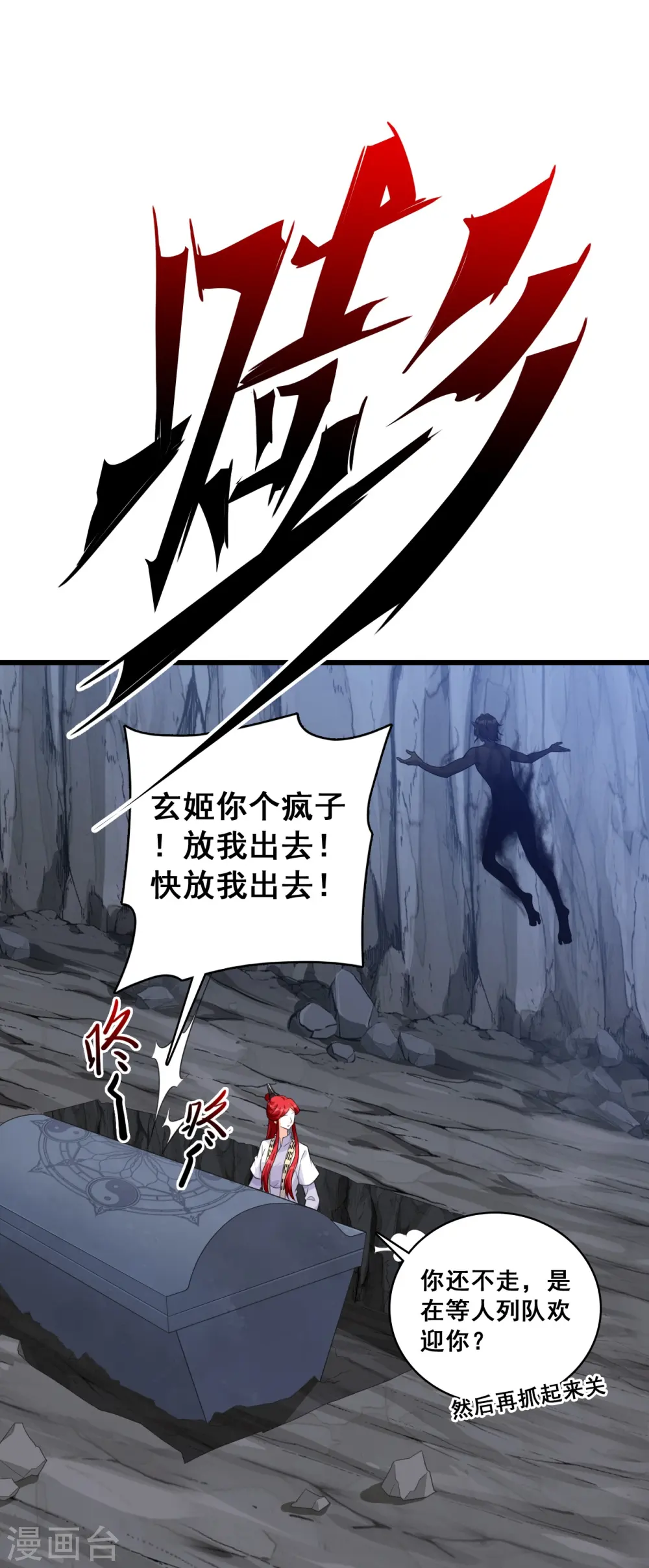 第152话 放魔归西？ 第17页