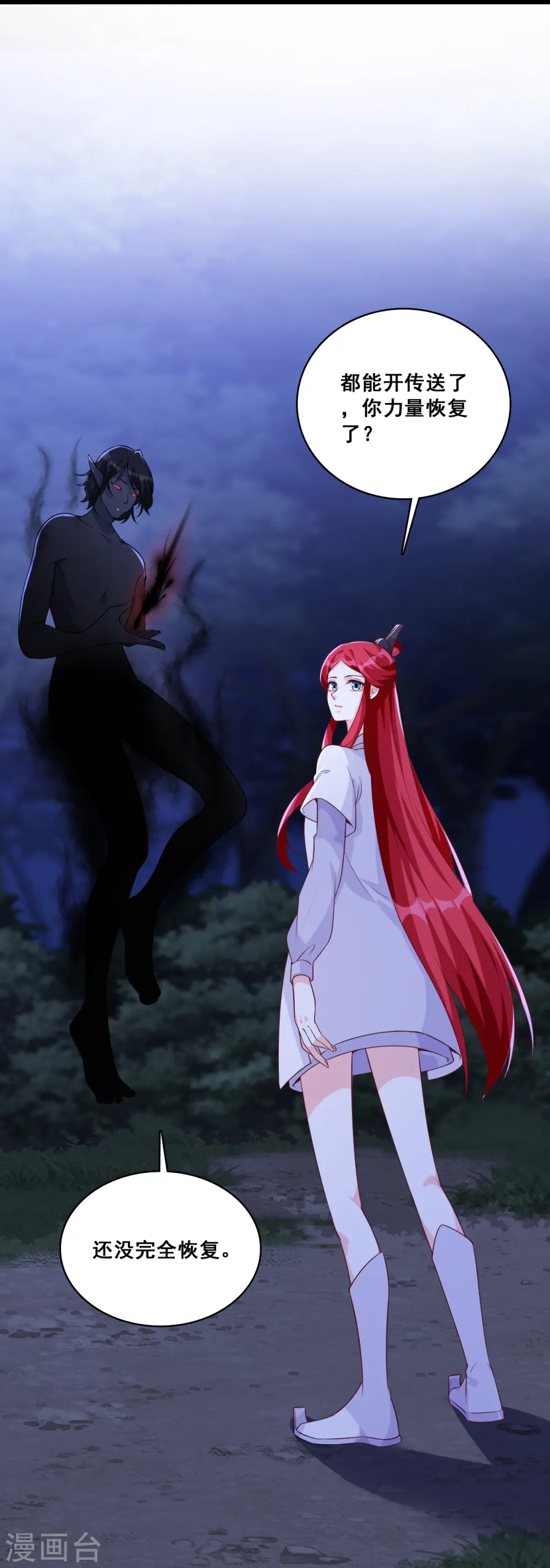 第152话 放魔归西？ 第24页