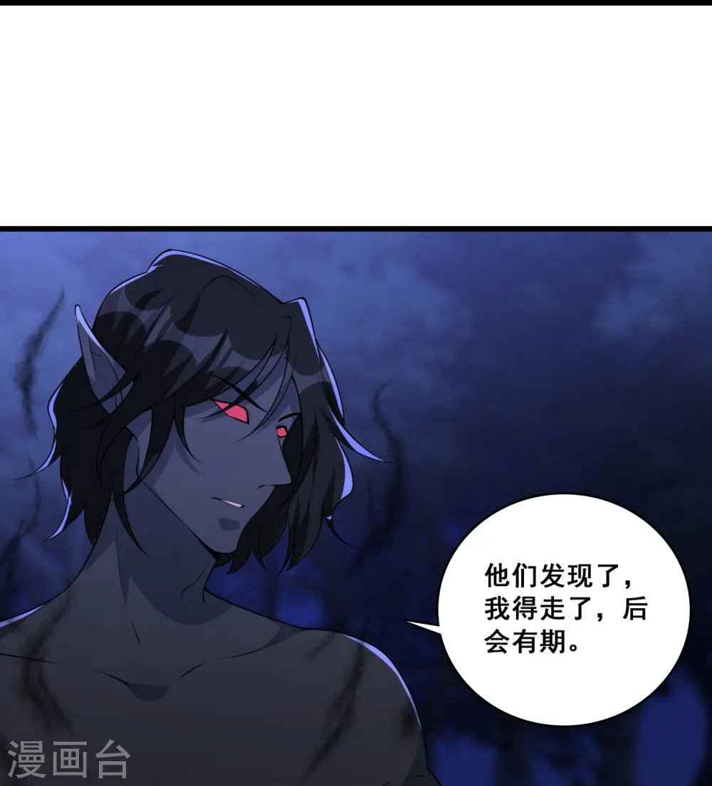 第152话 放魔归西？ 第25页