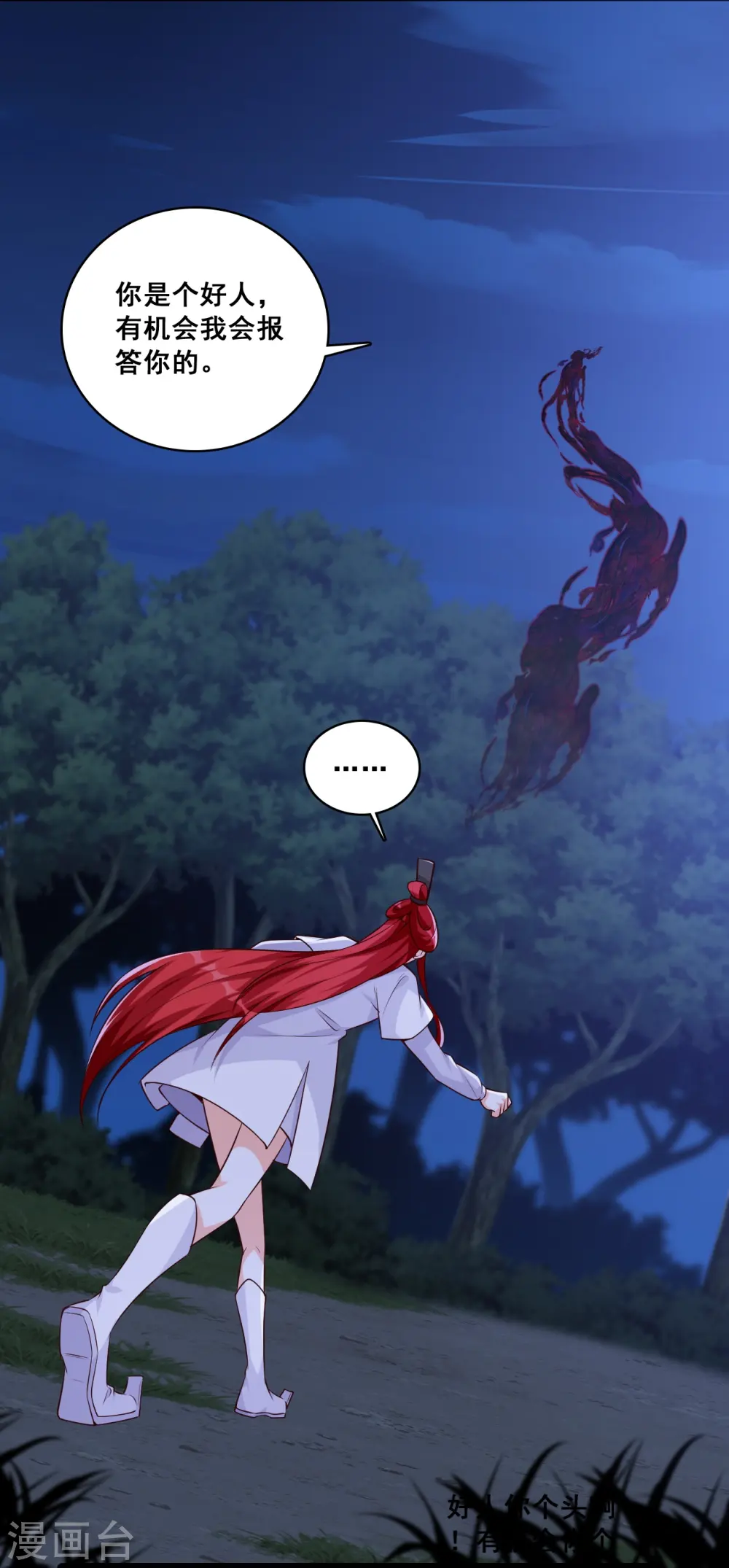 第152话 放魔归西？ 第27页