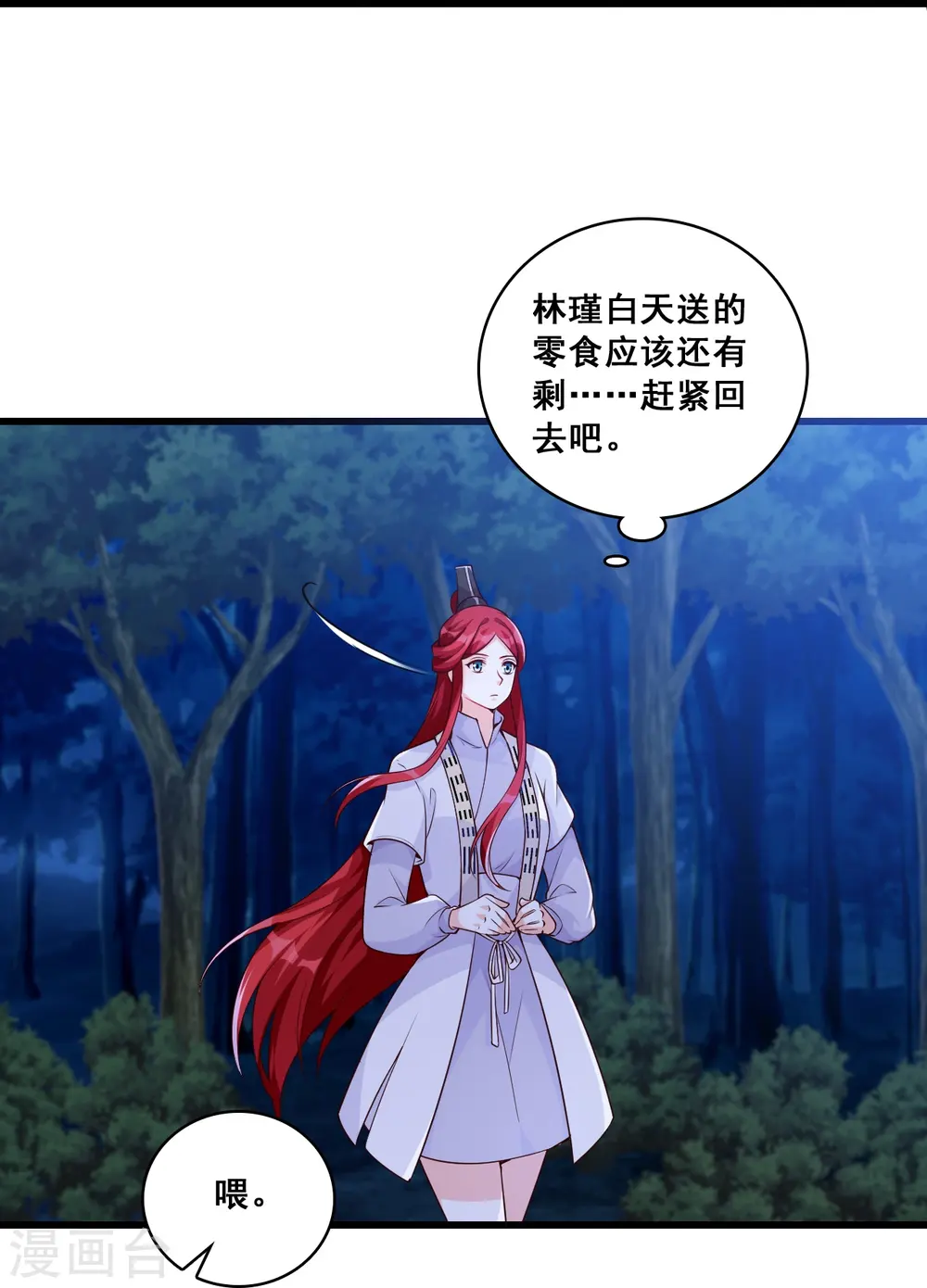 第152话 放魔归西？ 第30页