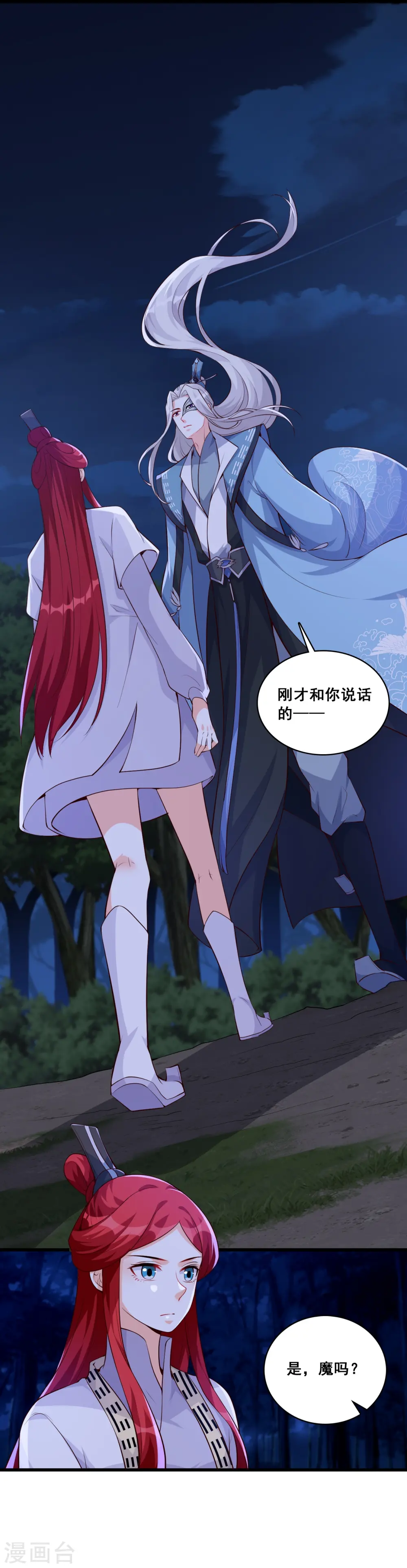 第152话 放魔归西？ 第34页