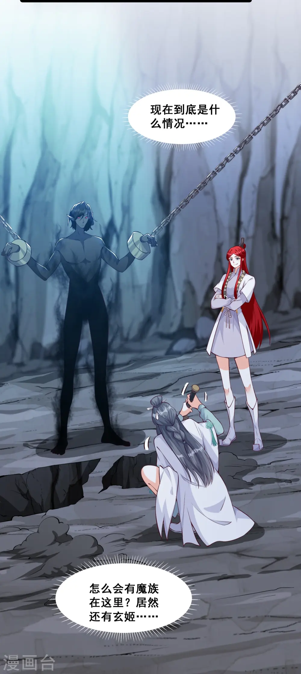 第151话 助魔免费？ 第3页