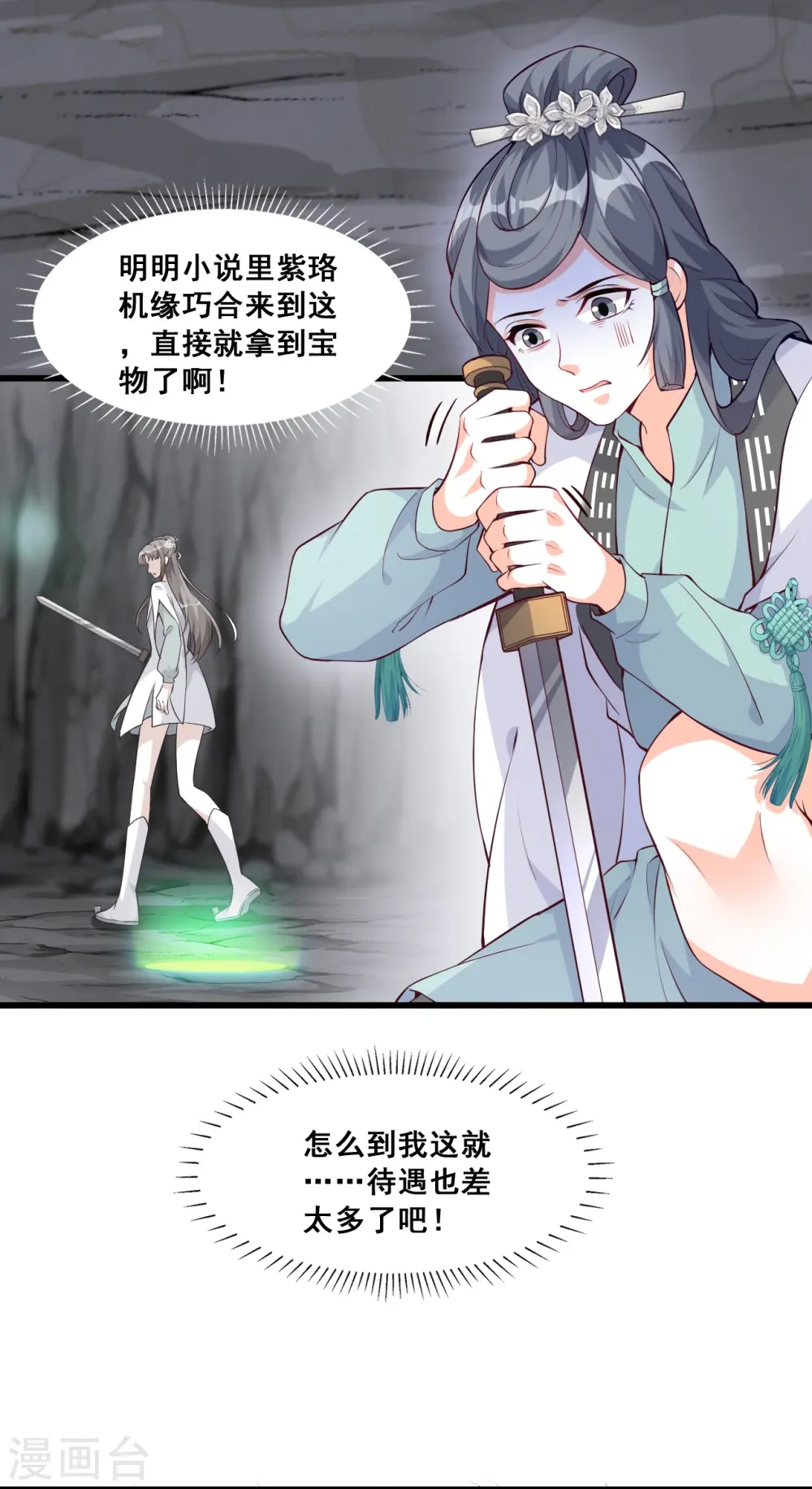 第151话 助魔免费？ 第4页