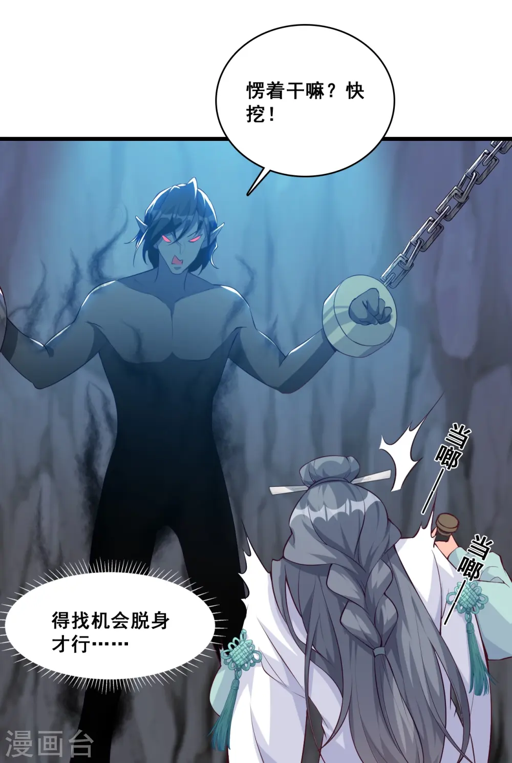 第151话 助魔免费？ 第6页