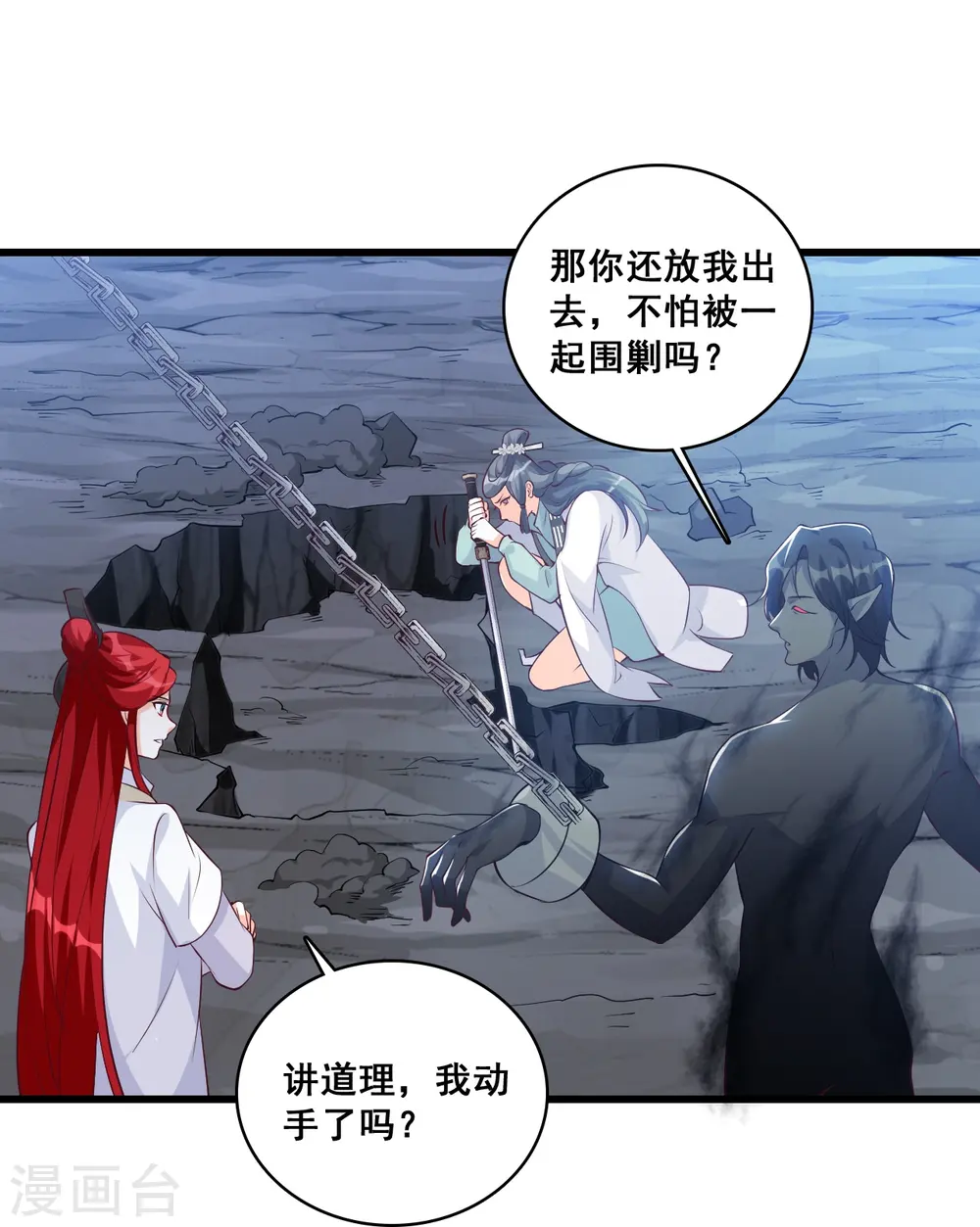 第151话 助魔免费？ 第8页