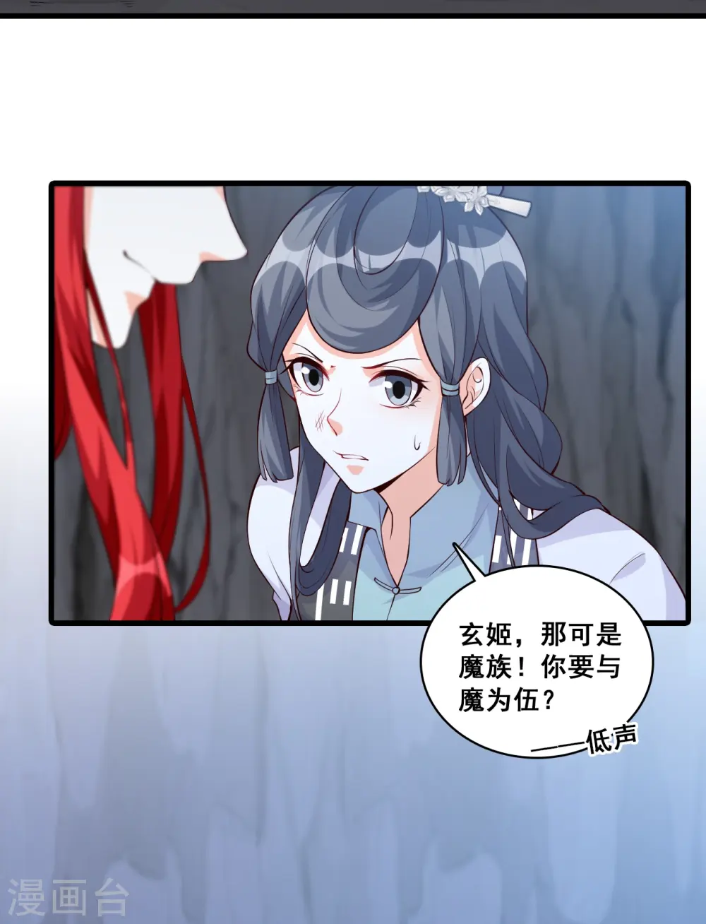 第151话 助魔免费？ 第16页