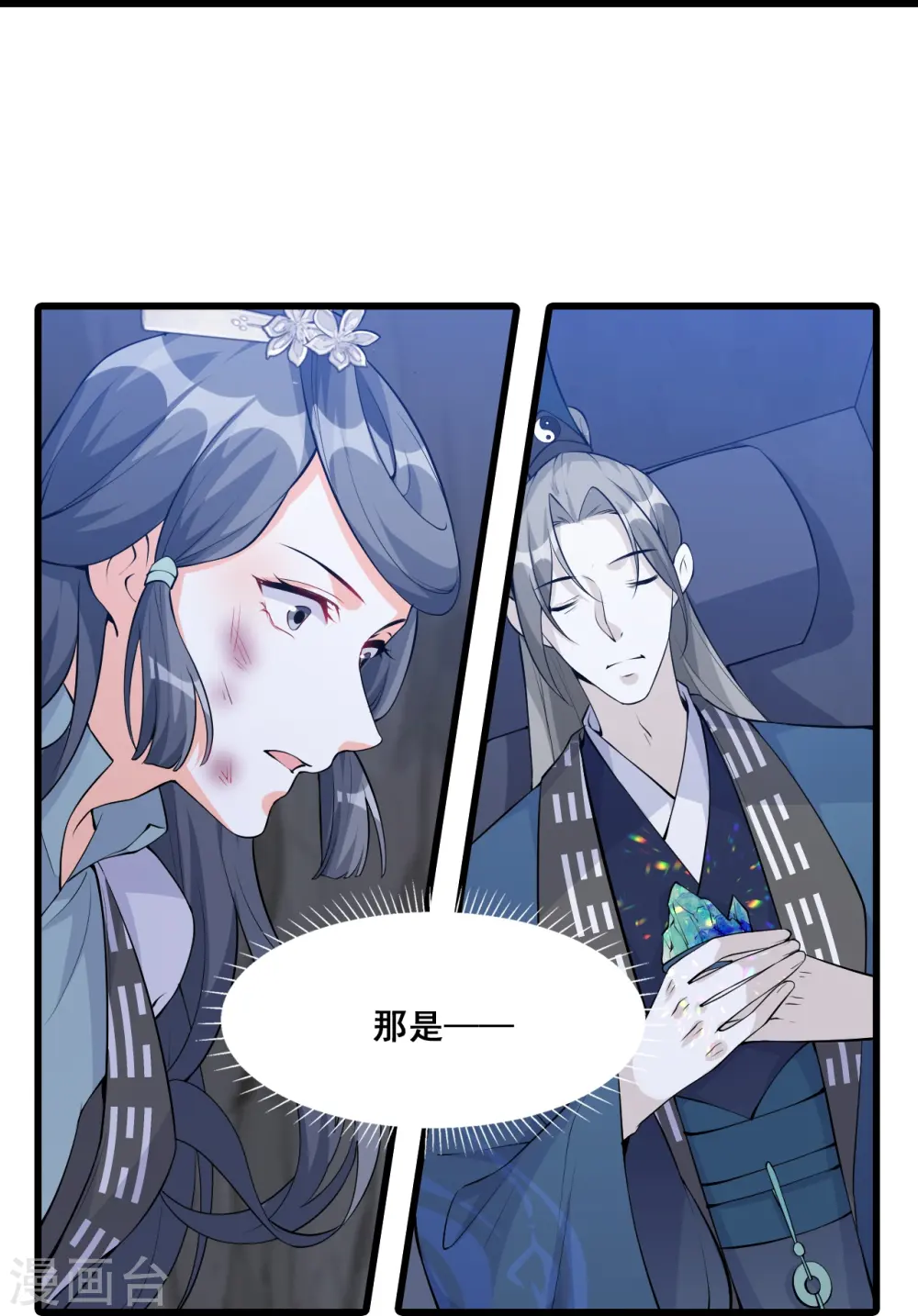 第151话 助魔免费？ 第23页