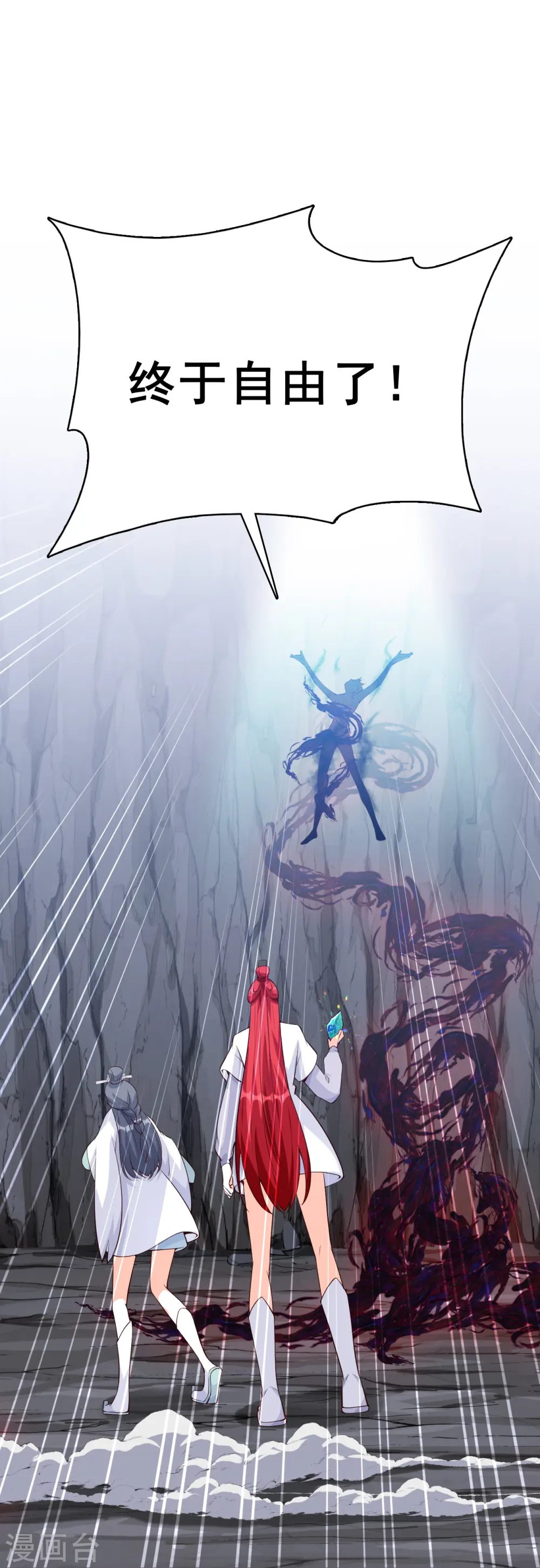 第151话 助魔免费？ 第32页