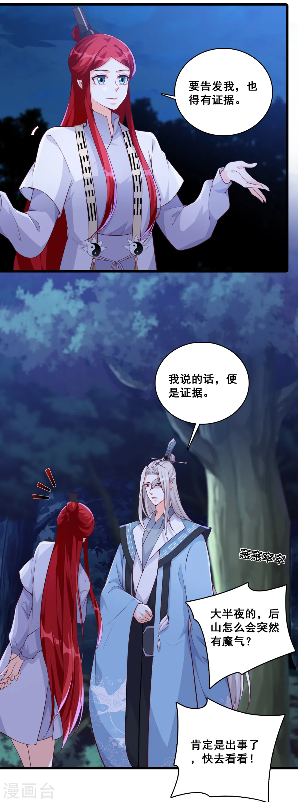 第153话 你想怎么个不客气法？ 第3页