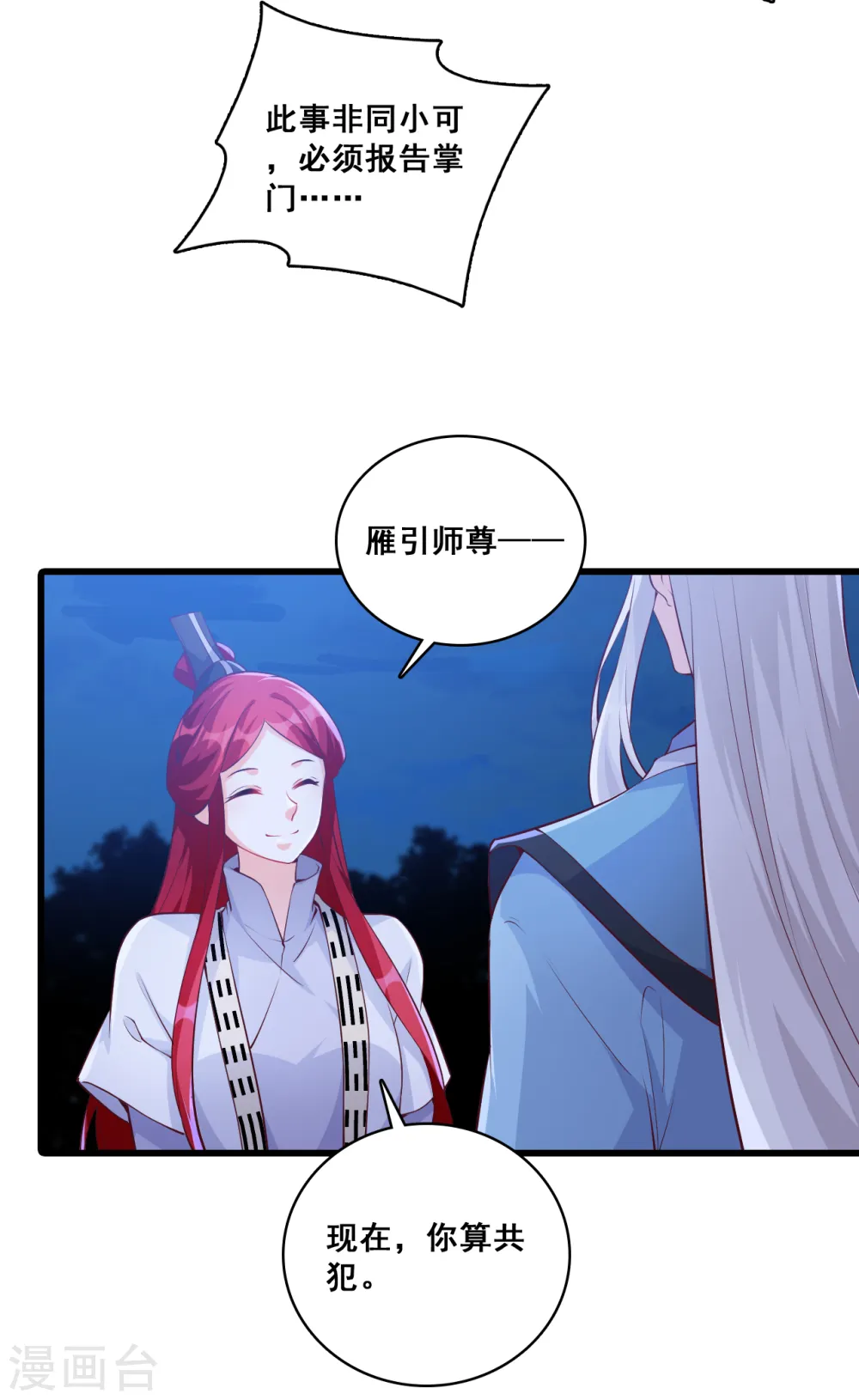 第153话 你想怎么个不客气法？ 第4页