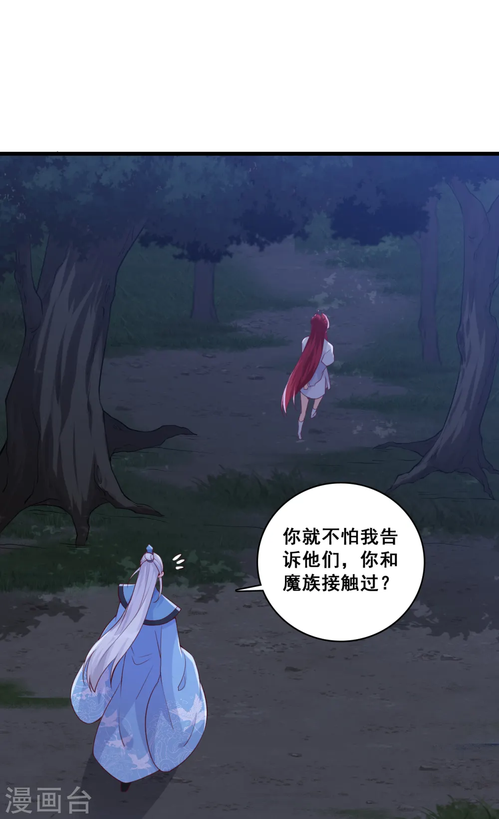 第153话 你想怎么个不客气法？ 第6页