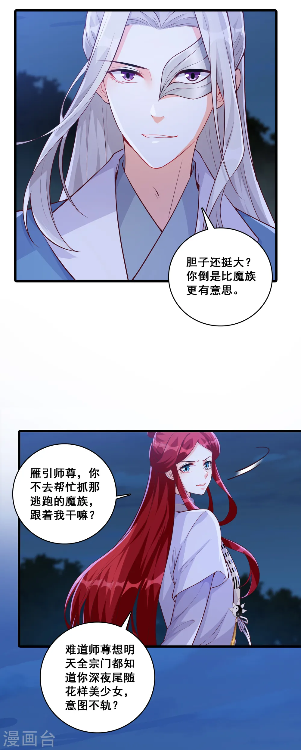 第153话 你想怎么个不客气法？ 第8页