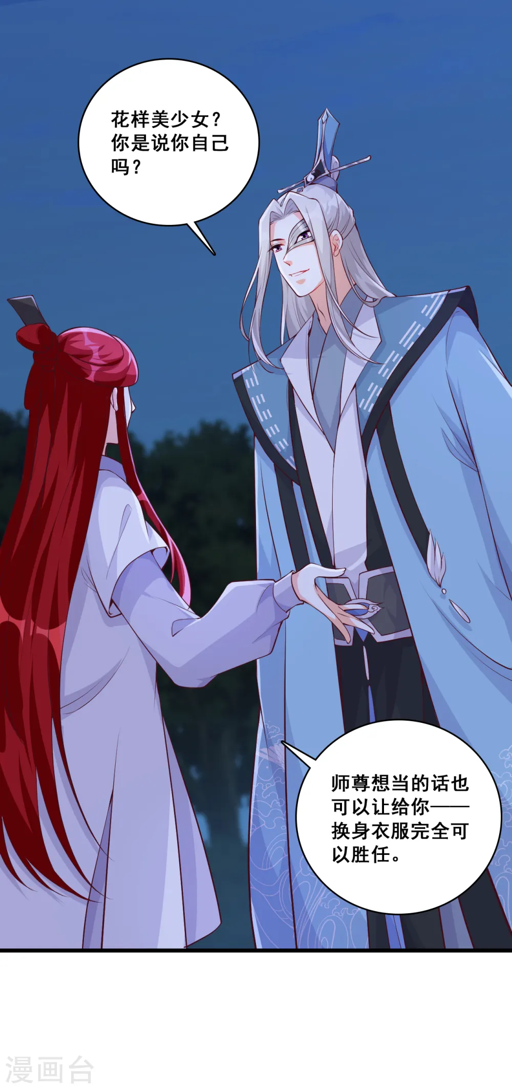 第153话 你想怎么个不客气法？ 第9页