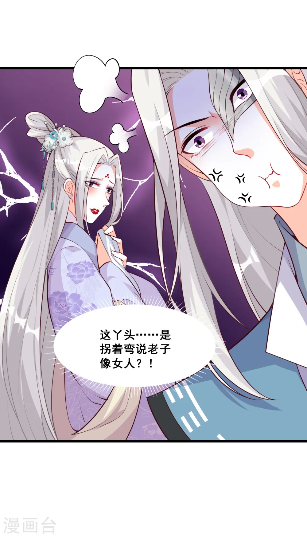 第153话 你想怎么个不客气法？ 第10页