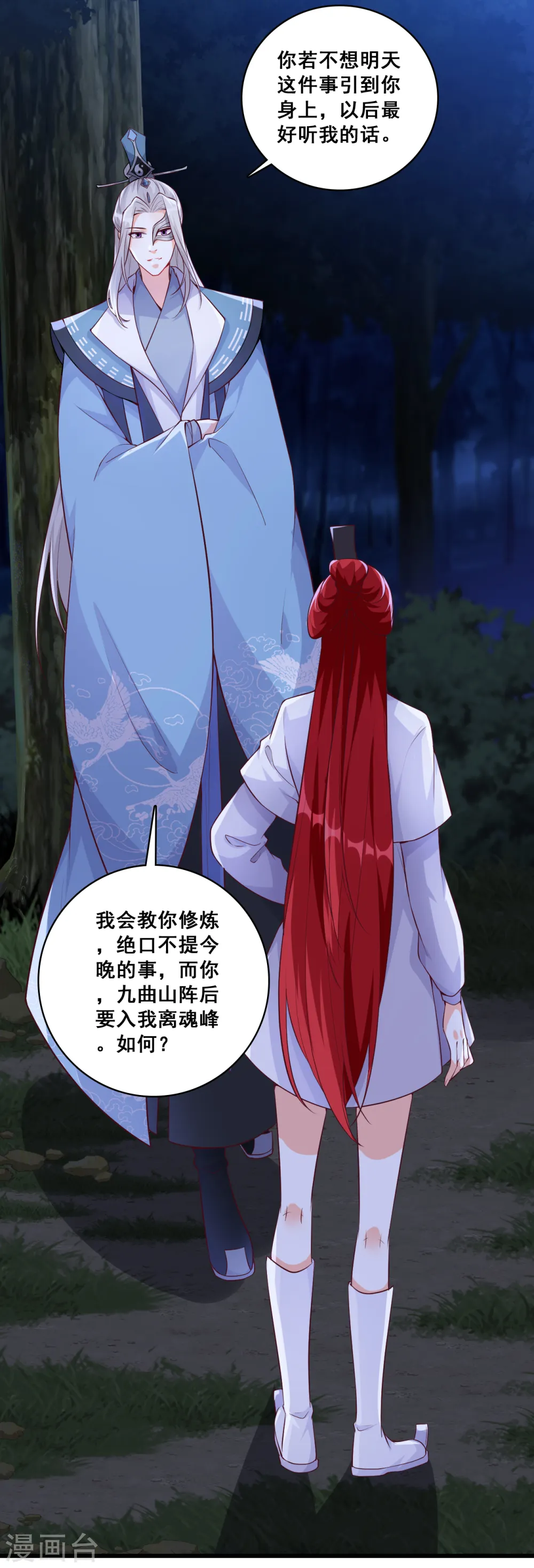 第153话 你想怎么个不客气法？ 第12页