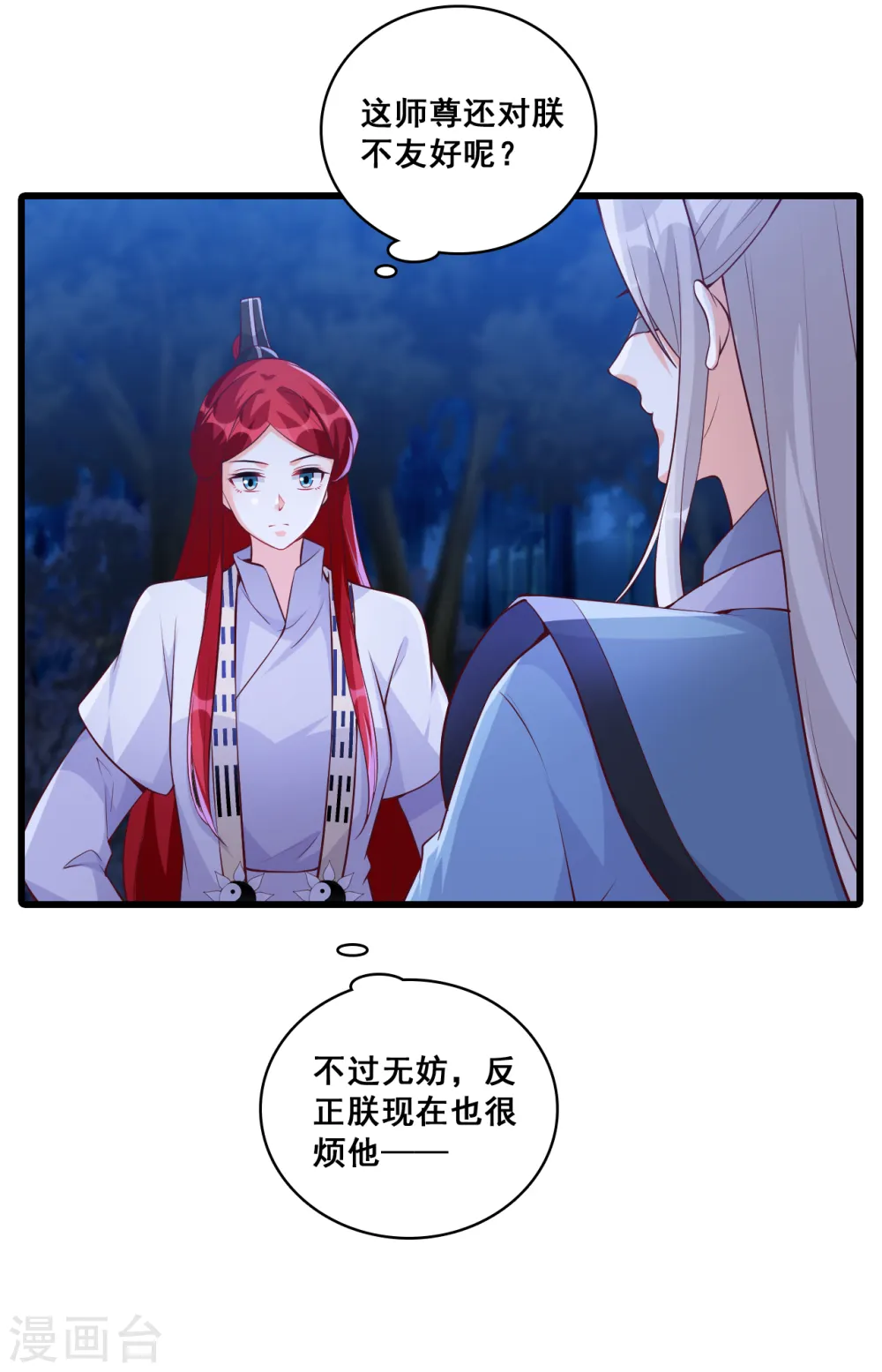 第153话 你想怎么个不客气法？ 第14页