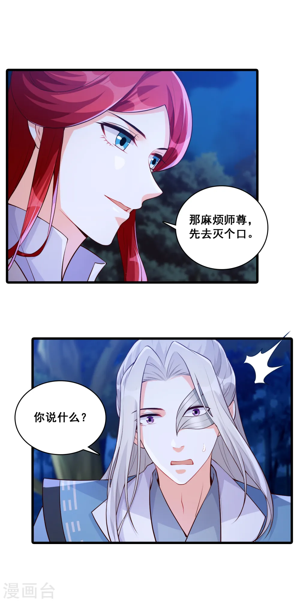 第153话 你想怎么个不客气法？ 第15页