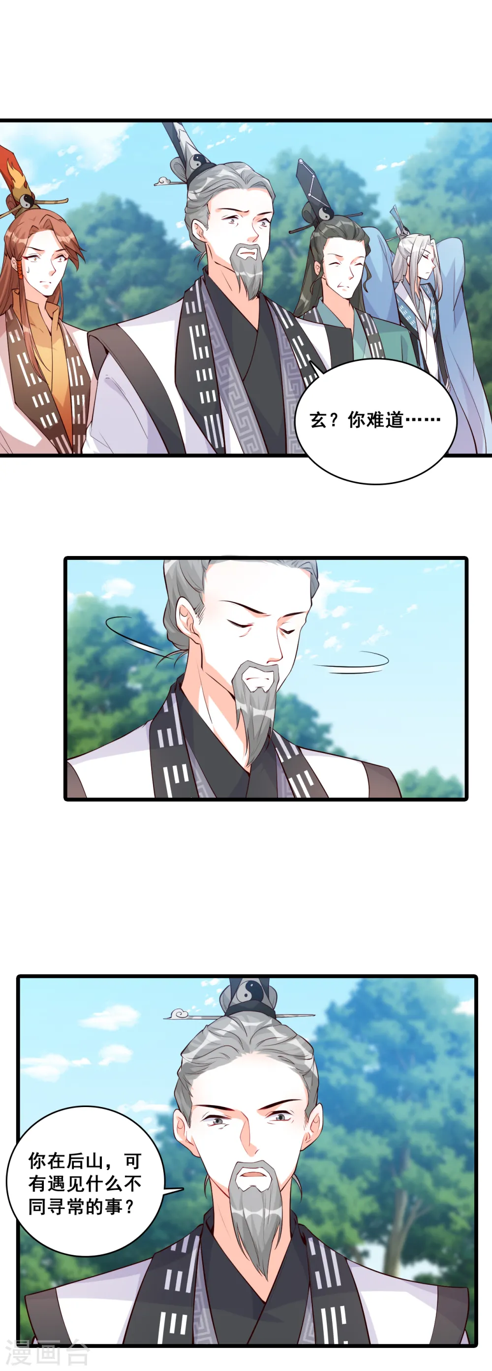 第153话 你想怎么个不客气法？ 第24页