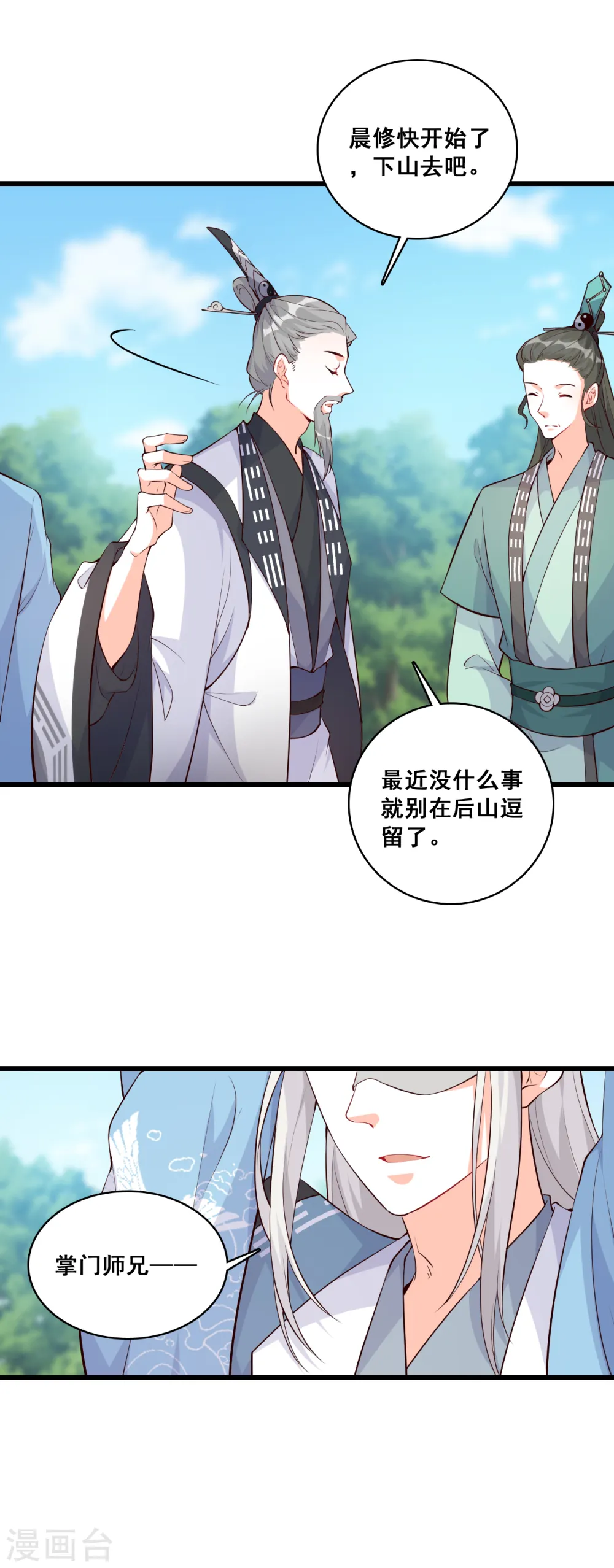 第153话 你想怎么个不客气法？ 第26页