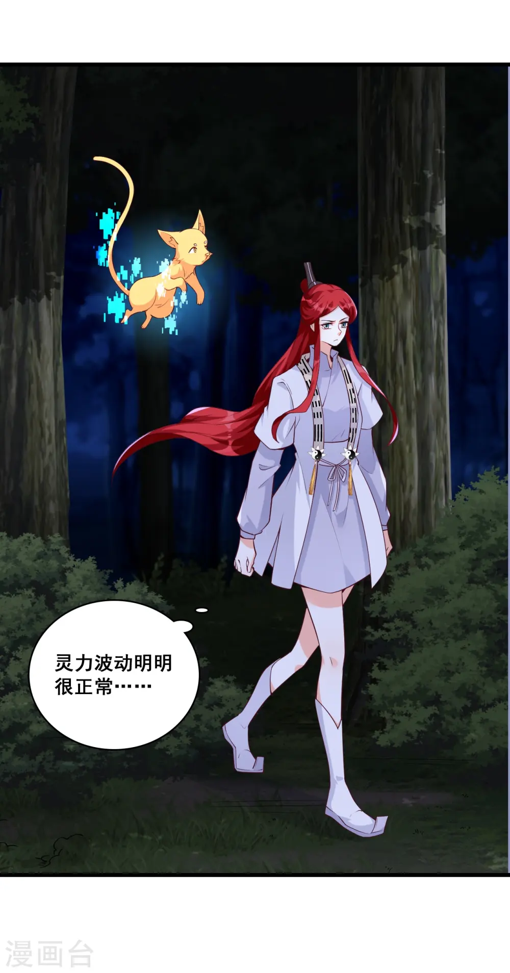 第150话 在线果魔？ 第2页