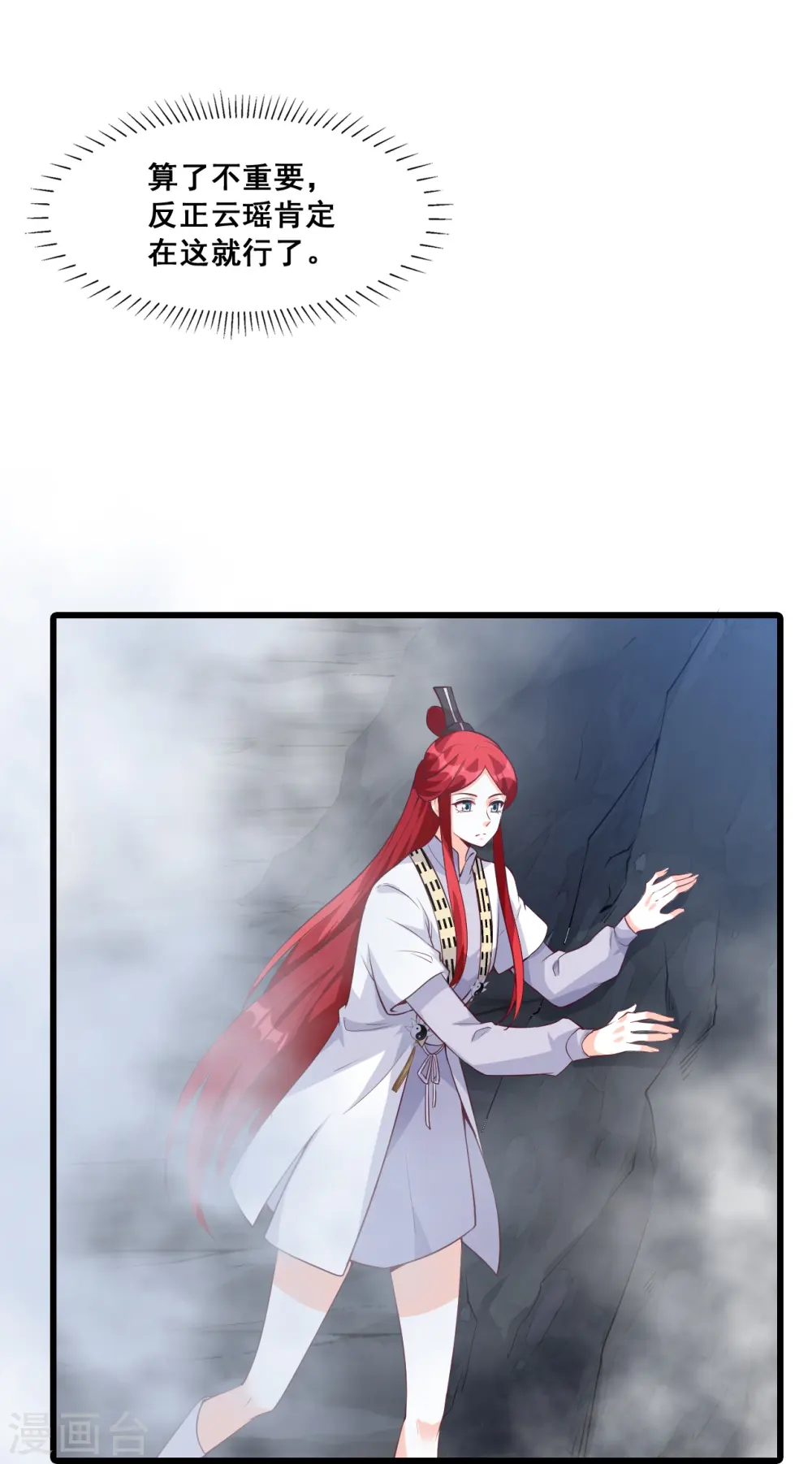 第150话 在线果魔？ 第8页