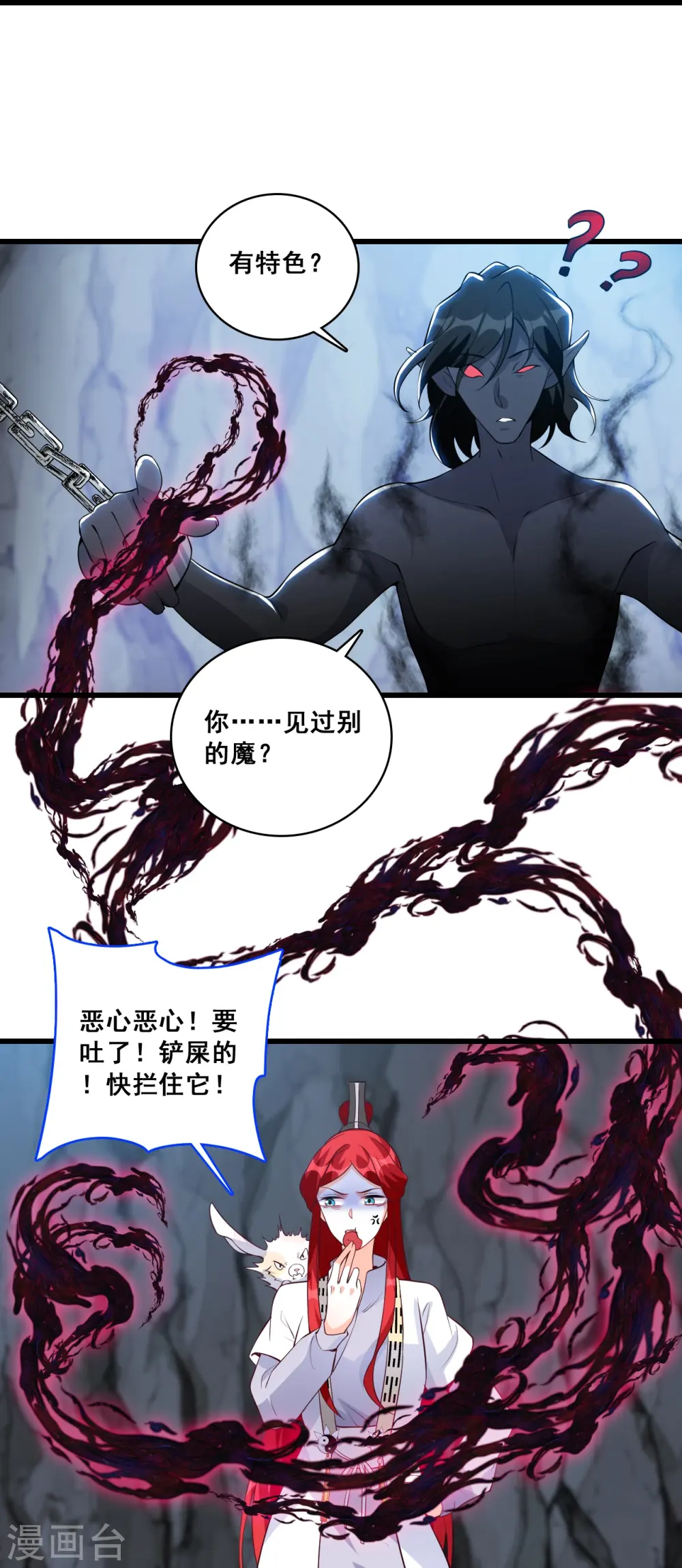 第150话 在线果魔？ 第14页